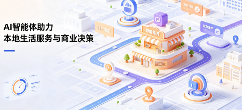 定西地区线下门店经营升级：AI 智能体 Geo 优化赋能连锁商业全域经营决策