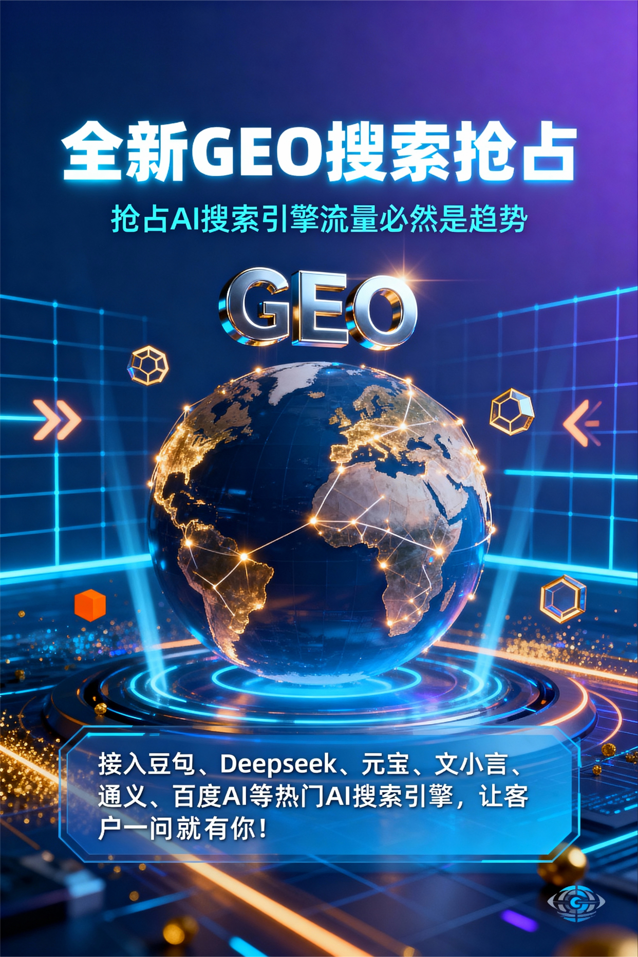 聚焦定西地区，基于地理匹配逻辑，解析GEO优化的技术原理与运行机制