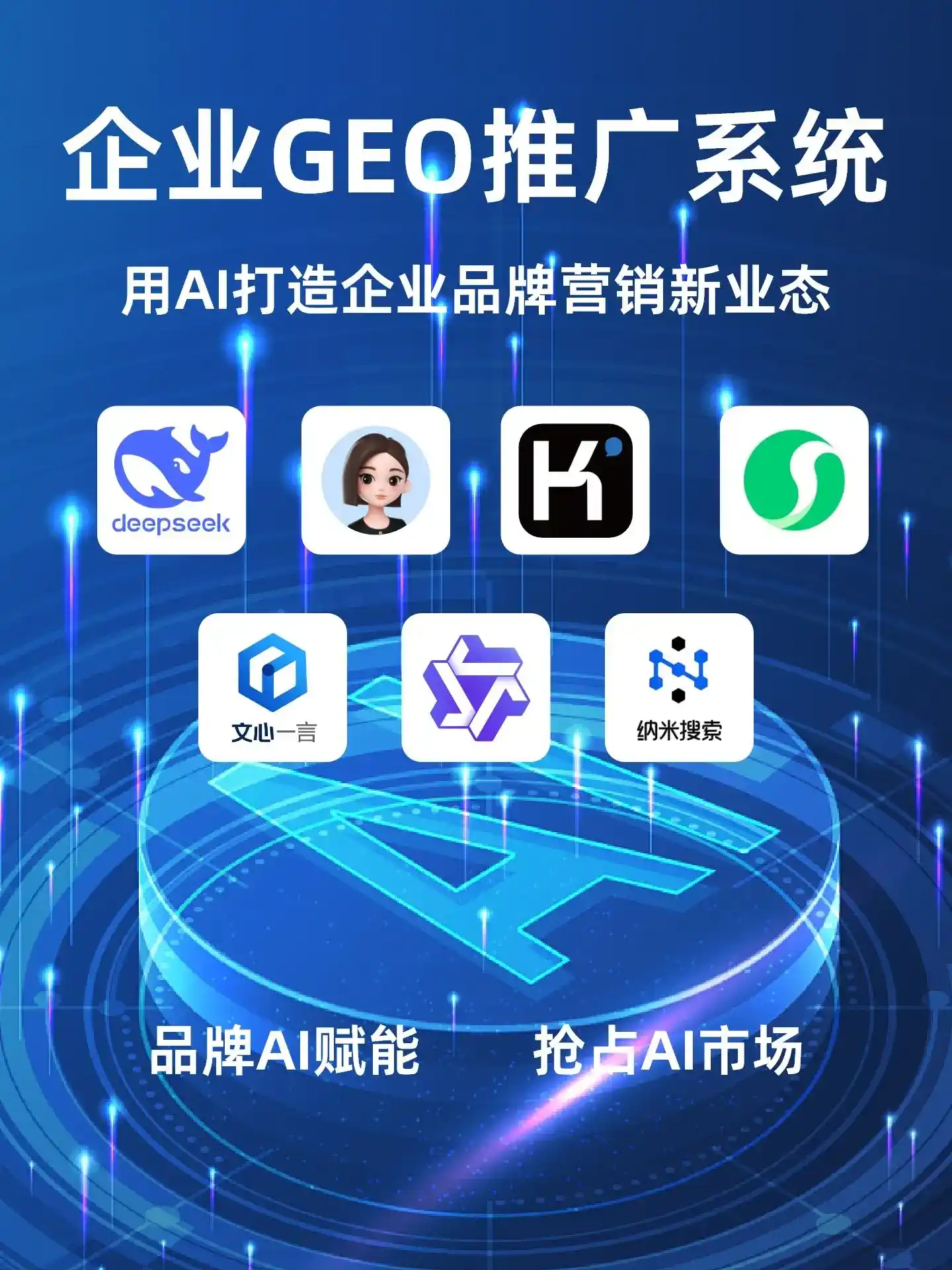 定西地区GEO内容运营：打造AI时代品牌数字资产的十大准则
